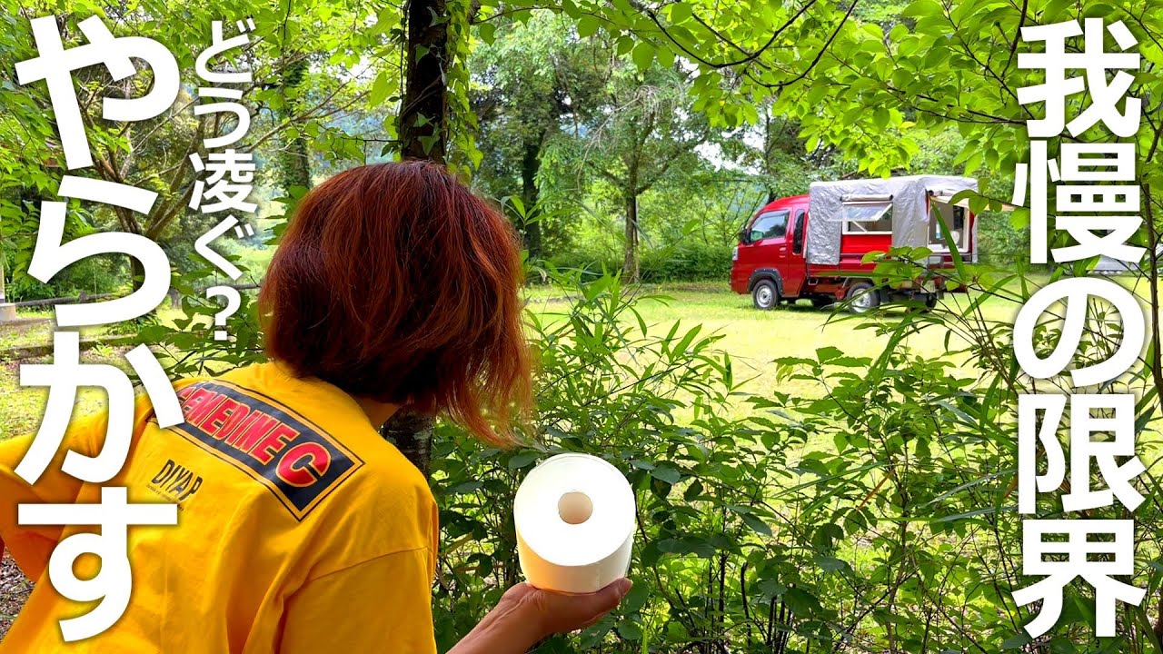 Я не могу сдержаться, поэтому пробую переносной туалет, который не пахнет в кемпинге