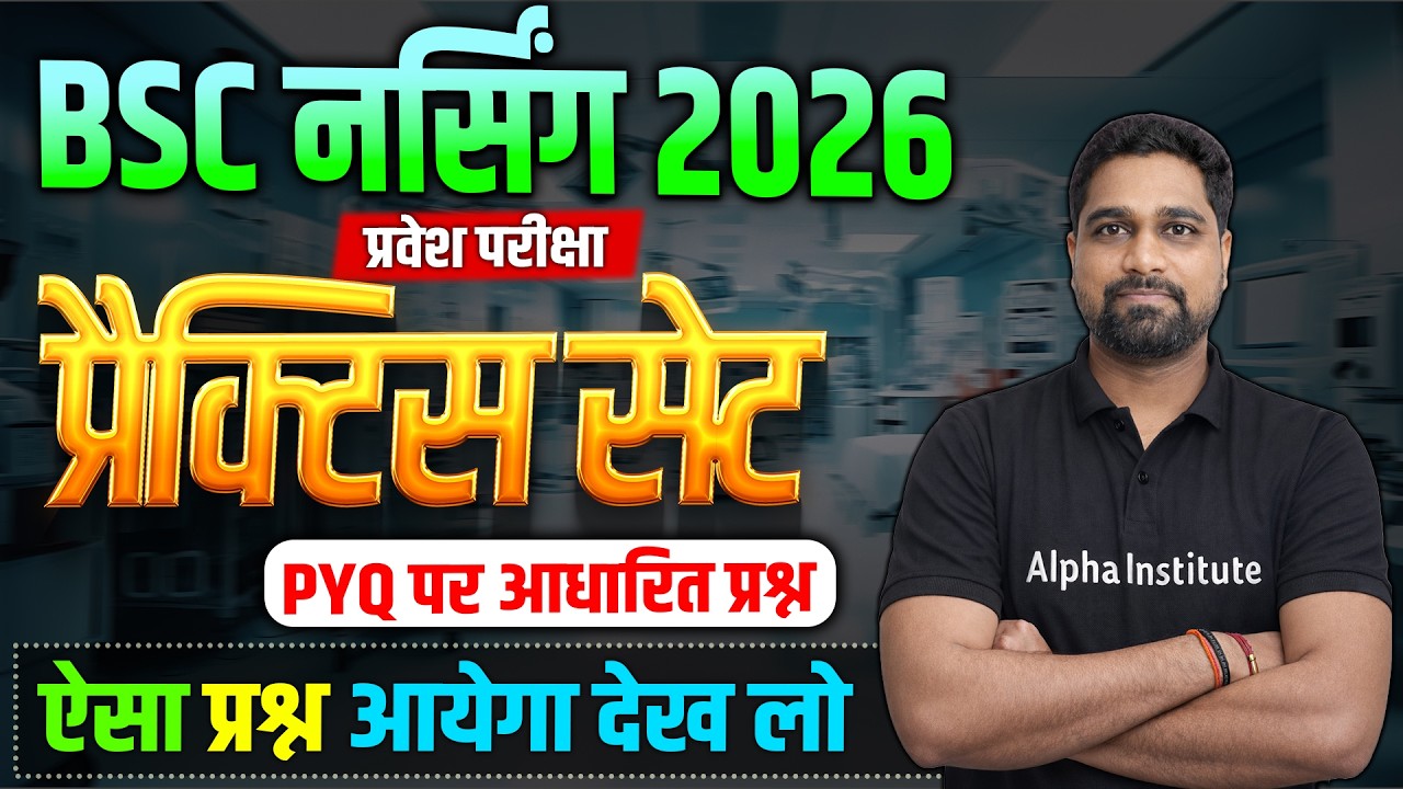 BSc Nursing Practice Set | Most Important Previous Year Questions | BSc Nursing Entrance Exam 2026