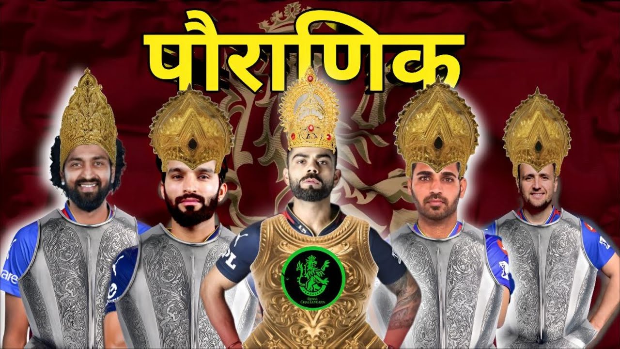 पौराणिक style introduction of RCB @royalchallengersbengaluruYT #ipl2025 ...