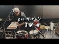 ツアー"ボクを信じて"ありがとうございました【いいかげんなTV】