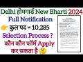 Delhi होमगार्ड New Bharti 2024 Full Notification|| कुल पद 10,285 || कौन कौन फॉर्म Apply कर सकता है?