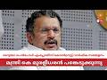 LIVE: K Muraleedharan | ടെറുമോ പെൻപോൾ എംപ്ലോയീസ് കോൺഗ്രസ്സ് വാർഷിക സമ്മേളനം