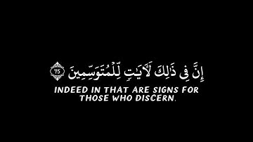 لعمرك إنهم لفي سكرتهم يعمهون|سورة الحجر|كروما قرآن القارئ هلويست نصرالدين
