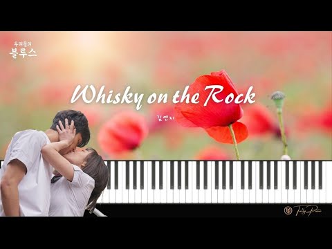 Whisky on the rock (Our Blues OST.) (Original + Easy key (2 Pieces)) - 김연지(씨야)