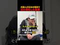 外国人が日本の電車で忘れ物をした結果#shorts
