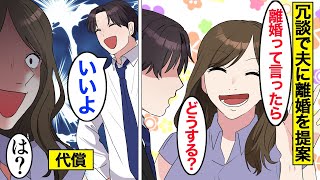 【漫画】嫁「離婚したいんだけどｗ」夫「いいよ」気弱な夫を舐めて勝手に離婚した嫁→数年後、復縁を求めてきた嫁に「再婚」を伝えると…？【ママのソノ総集編】【スカッと漫画】【マンガ動画】