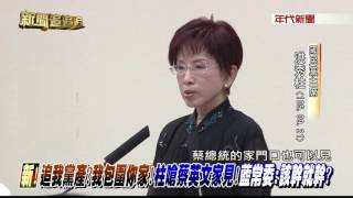 0922新聞追追追》PART1(新!討黨產大戲!最新劇情：黨產會下禁令VS柱嗆小英家見)