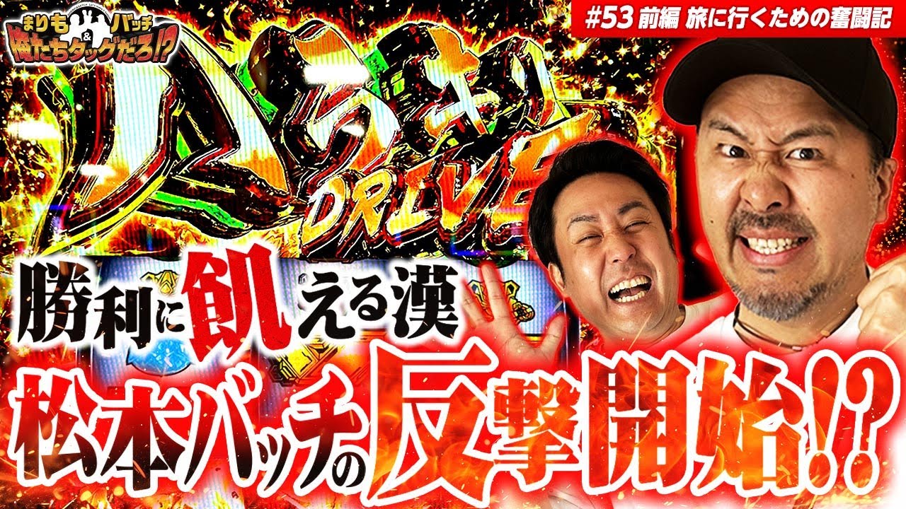 Shall we team up?] Marimo & Batch's We're a Tag Team, Right!? #53