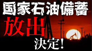 【中東危機】日本異例の"国家石油備蓄を放出"を決定