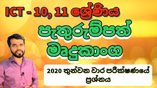 ICT Grade 10 ,11 Spreadsheet Software Past term test Question screenshot 1