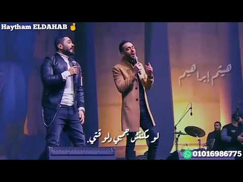 روحي رايحه معاك تامر حسني و رامي جمال
