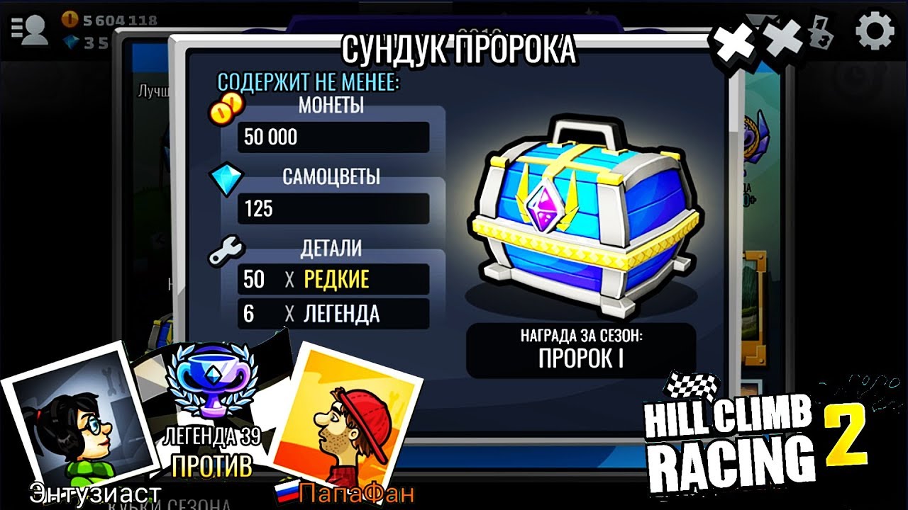 Победил БОССА с 3-х попыток ПРОРОК 1. Машины Хилл Климб Рейсинг 2. HCR 2 games.