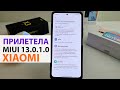 ПРИЛЕТЕЛА НОВАЯ MIUI 13.0.1.0 Андроид 12 НА XIAOMI