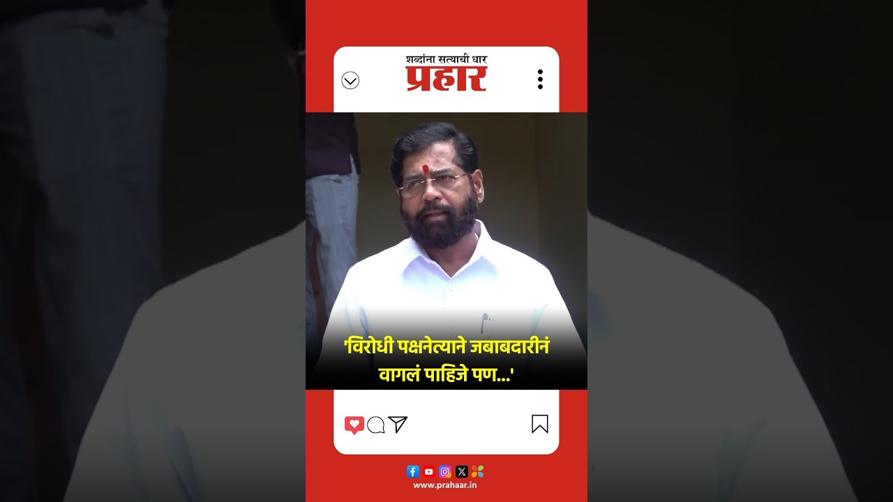 Eknath Shinde | एकनाथ शिंदेंची राहुल गांधींवर सडकून टीका