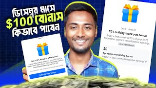 Facebook 20% Holiday Bonus Explained | December Bonus 2025 Earnings Update