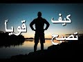 كيف تصبح قوي صلب جسور قادر على الدفاع عن نفسك Becoming Tough 