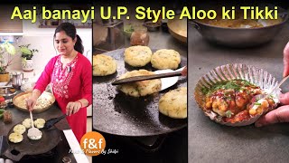 Aloo Tikki Recipe | U.P. Style Chatpati Aloo ki Tikki आलू की टिक्की Ragda Pattice Recipe