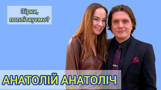 Анатолій Анатоліч про сім&#39;ю, купання сина онлайн,&quot;новий&quot; @the_interviewer,короткі поїздки за кордон