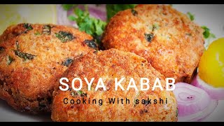 सोयाबीन के वेज़ कबाब बनाने का इससे आसान तरीका नहीं मिलेगा | Soya kabab In Hindi & English