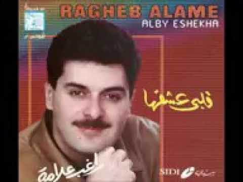 اغنية راجع لعيونك بالليل راغب علامة