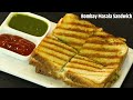 तीन लेअर वाला क्रिस्प करारा, चिजी सँडविच | Bombay Special Sandwich | Street Sandwich |MadhurasRecipe