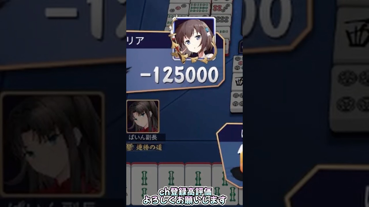【役満バトル】驚異の 125000点!!! #雀魂 #役満 #shorts #国士無双 #ぱいん副長