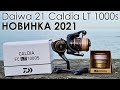 Стоит ли покупать Daiwa 2021 Caldia LT?  Мои впечатления