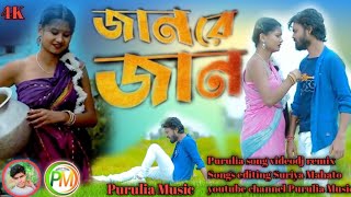 Jaan Re Jaan || Shankar Tantubai & Mira Das New Purulia Song || New Purulia Sad Songs 2023