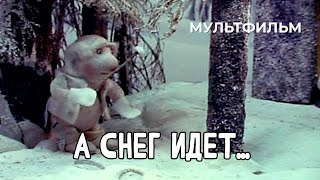 А снег идет... (1991 год) мультфильм