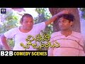Vivaaha Bhojanambu Movie Back to Back Comedy Scenes | Rajendra Prasad | Jandhyala | TFC Comedy.