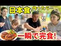【田舎の大家族】娘のために作った日本食が、一瞬でなくなりました