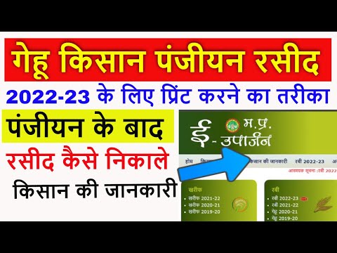 mp euparjan gehu panjiyan 2022-23 print कैसे करे शुरू से अंत तक की प्रक्रिया || AS Online Studio ||