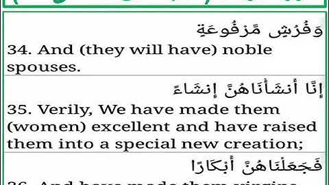 سورة الواقعة الايات من 34 الى 36