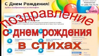 Оригинальные поздравление с днем рождения в стихах