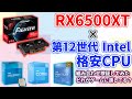 【RTX3050が微妙】だったらRX6500XTを使えばいいじゃないか！！Intel12世代格安CPUとの組み合わせ検証をしてみた【自作PC】