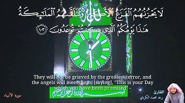 تلاوة حزينة ترقرق القلب ♥ من سورة الأنبيـاء للقارئ lرعد الكرديl