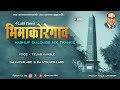 Bhima koregaon mashup dialogue mix dj mayur abd  dj utkarsh abd ft tejas kamble