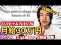【未経験OK】フルリモートで月30万越え！ドル建てワーク徹底攻略【Appen】