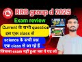 Railway group d exam 2025 analysis | rrb group d exam review 2025 | All shift exam review