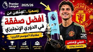 Official: Premier League Signing of the 2025/26 Season Announced | The Biggest Surprise of the Se... screenshot 2