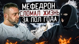 видео: МЕФЕДРОН ДЛЯ ПОХУДЕНИЯ картинка: МЕФЕДРОН ДЛЯ ПОХУДЕНИЯ