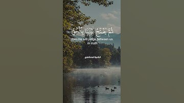 ✨ تلاوة تهز القلوب | قُل يجمع بيننا ربنا بصوتٍ يملأك خشوعًا – الشيخ محمد صديق المنشاوي