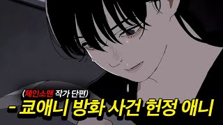 체인소맨 작가의 미친 단편 애니화ㄷㄷ 【애니리뷰】 룩 백