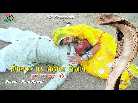 लीलण-पे-बेठोडा-तेजल-//tap-tap-khun-jare-//-veer-tejaji-song-2018-//-full-hd-video