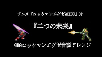 Skachat ロックマンエグゼ アクセス Mp3 Besplatno Smotret Mp4 Video