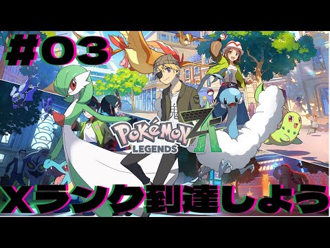 【ポケモンレジェンズZ-A 】ポケモンレジェンズZ-A！Wランクになったりラルトスとクチート捕まえに行きたい【 Vtuber/ Pokémon LEGENDS Z-A  】