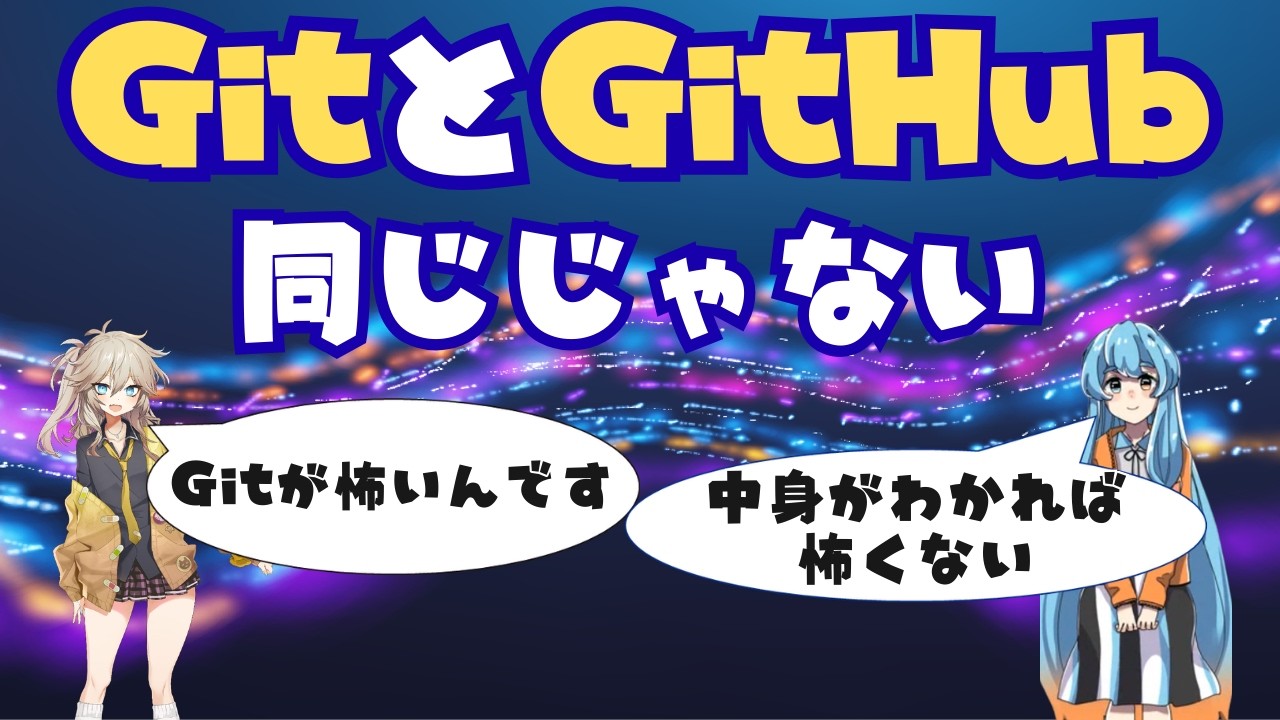 なんとなくGitを使っていませんか