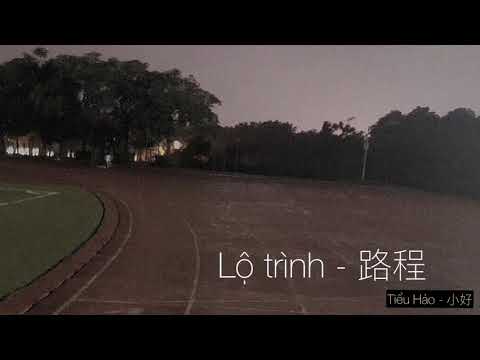 Lộ Trình (路程) - 海哲明