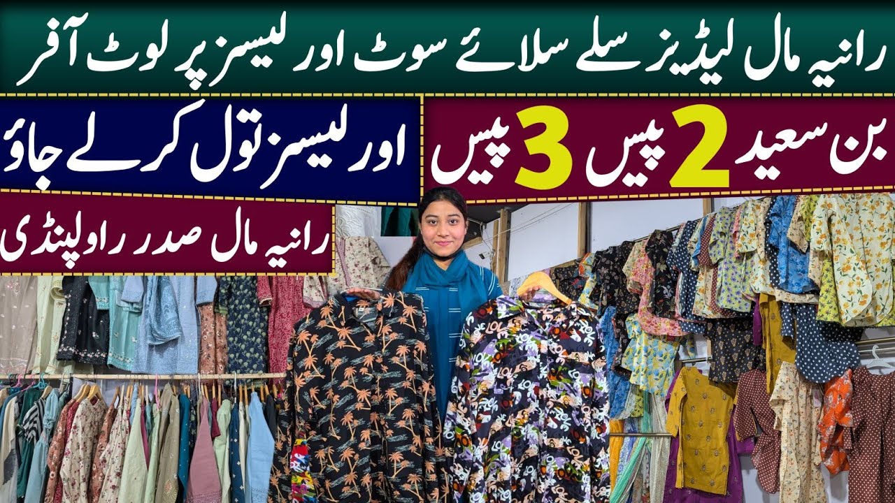 Rania Mall Saddar Bazar Bank Road Bazar Rawalpindi New Look New Update Rawalpindi Pakistan 2026.