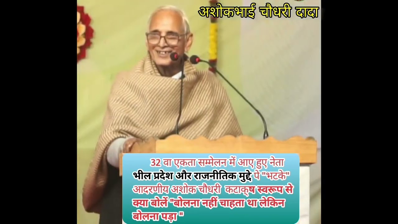 Ashokbhai  choudhary # aadhiwashi ekta parishad